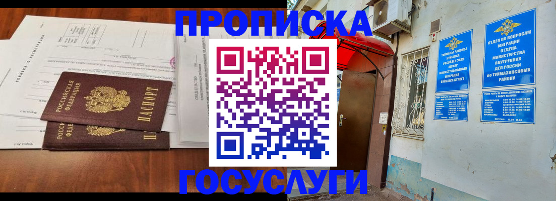 прописка в квартире в Отрадном