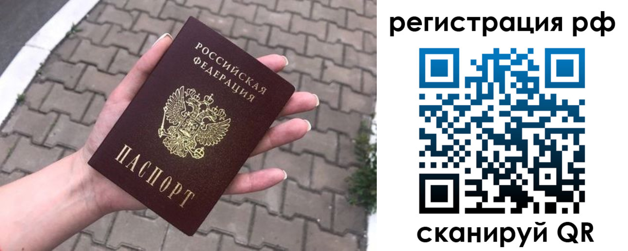 временная регистрация для всех в Отрадном