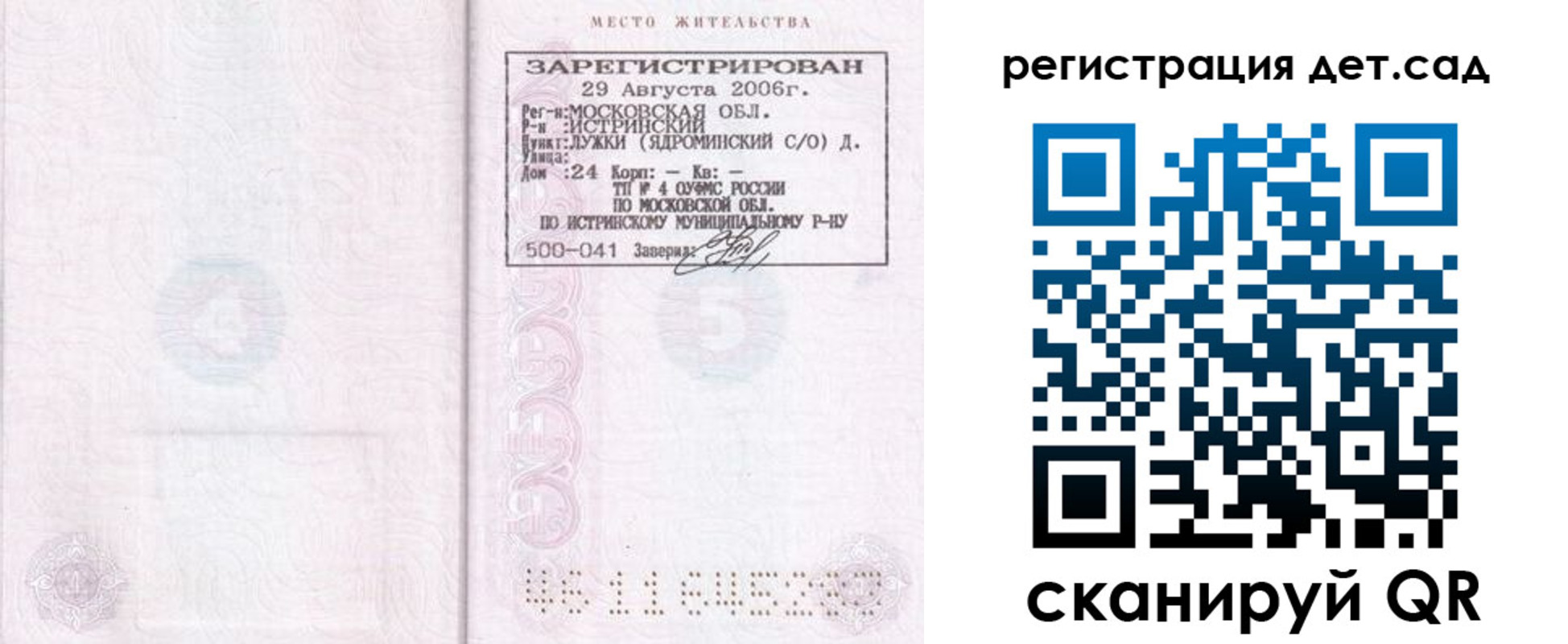 регистрация для дет. сада в Отрадном