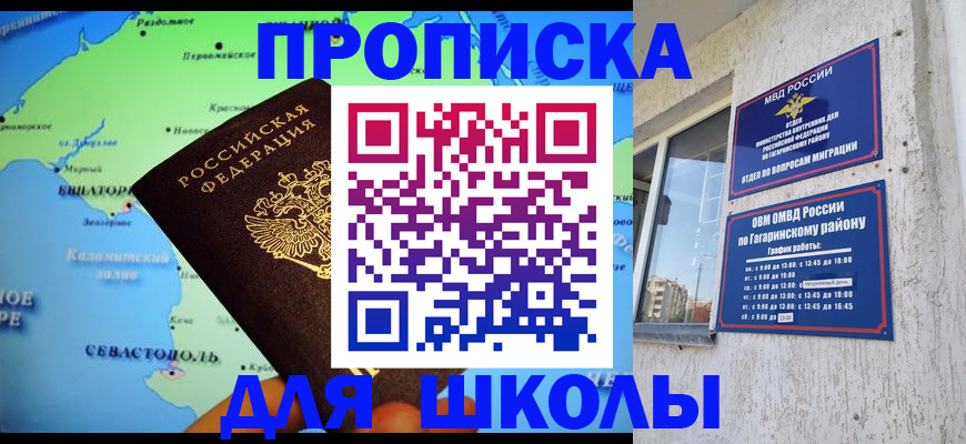 прописка законно в Отрадном