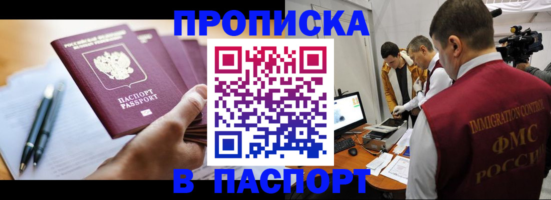 временная регистрация законно в Отрадном