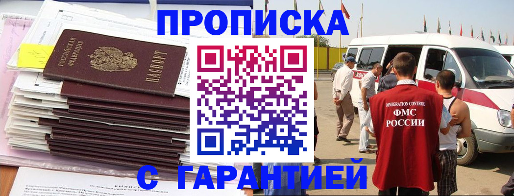 миграционный учет в Отрадном